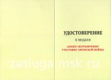 ВОИНУ ПОГРАНИЧНИКУ УЧАСТНИКУ АФГАНСКОЙ ВОЙНЫ